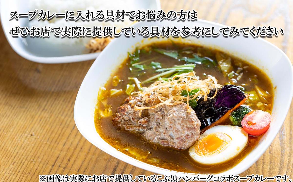 北海道産 スープカレー チキンレッグ ＆ 厚切りポーク 計4