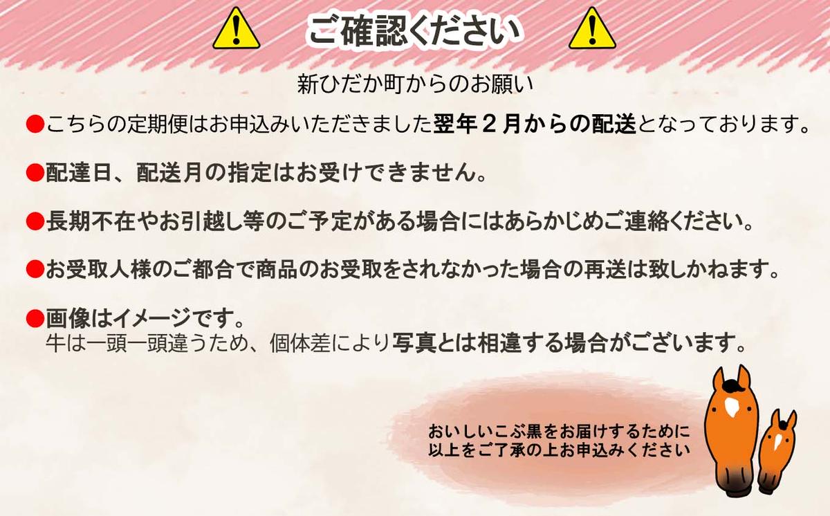 ＜定期便4回＞ 北海道産 黒毛和牛 こぶ黒 A5 贅沢 わくわく 