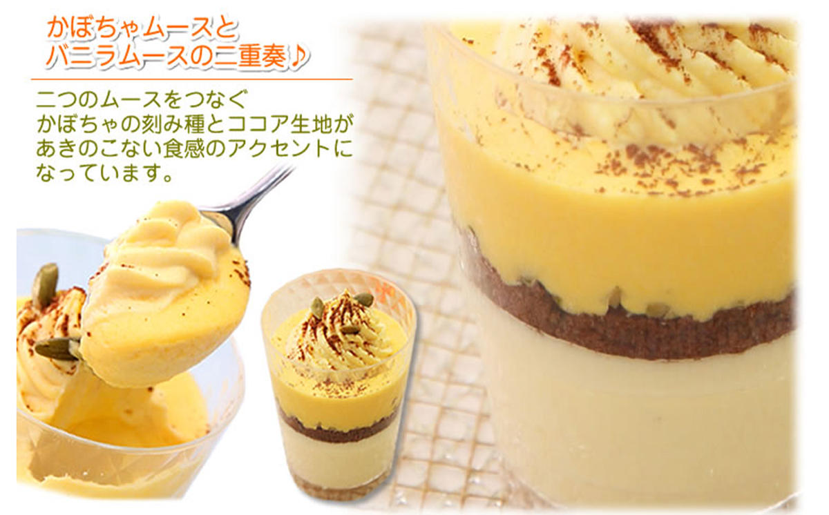 北海道 かぼちゃのケーキペアセット　北海道・新ひだか町