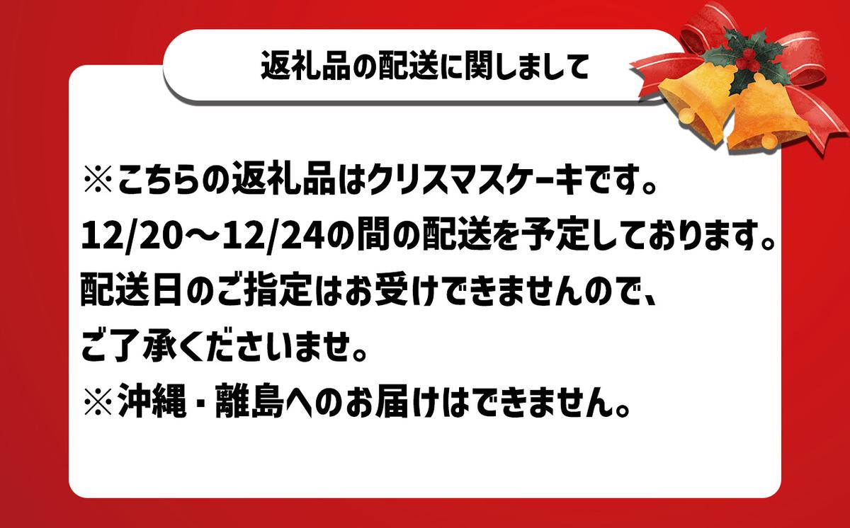 北海道・新ひだか町のクリスマスケーキ『クリスマスバタ