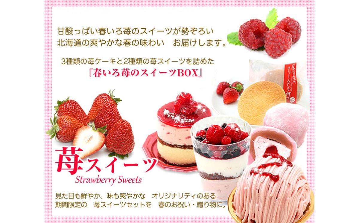 北海道・新ひだか町からスイーツお届け（全３回）頒布会 