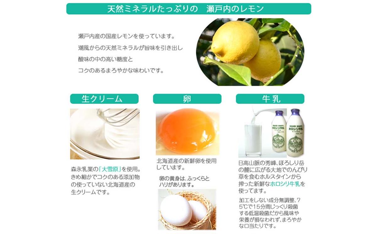 夏季限定 レモンブラン 北海道・新ひだか町からお届けしま