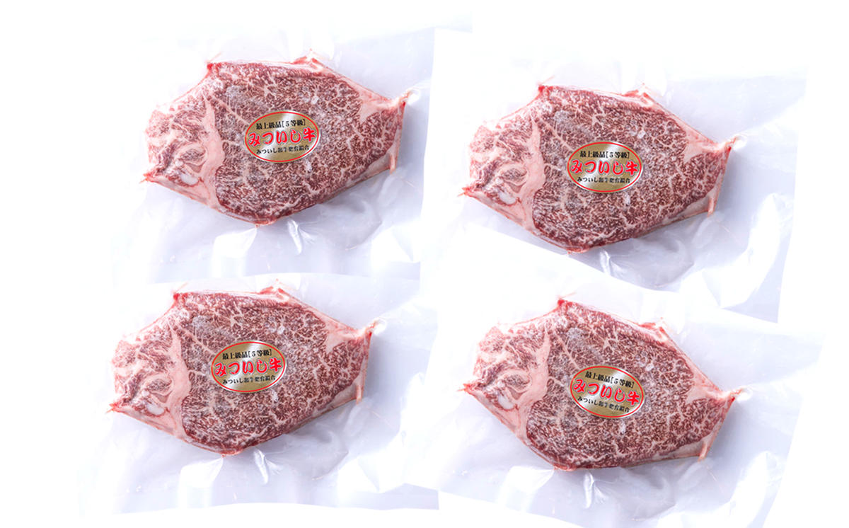 北海道産 黒毛和牛 みついし牛 A5 ヒレステーキ 計 600g (約150