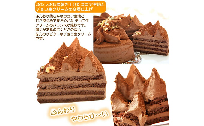 口どけなめらか生チョコケーキ 『フラワーショコラ』　 北