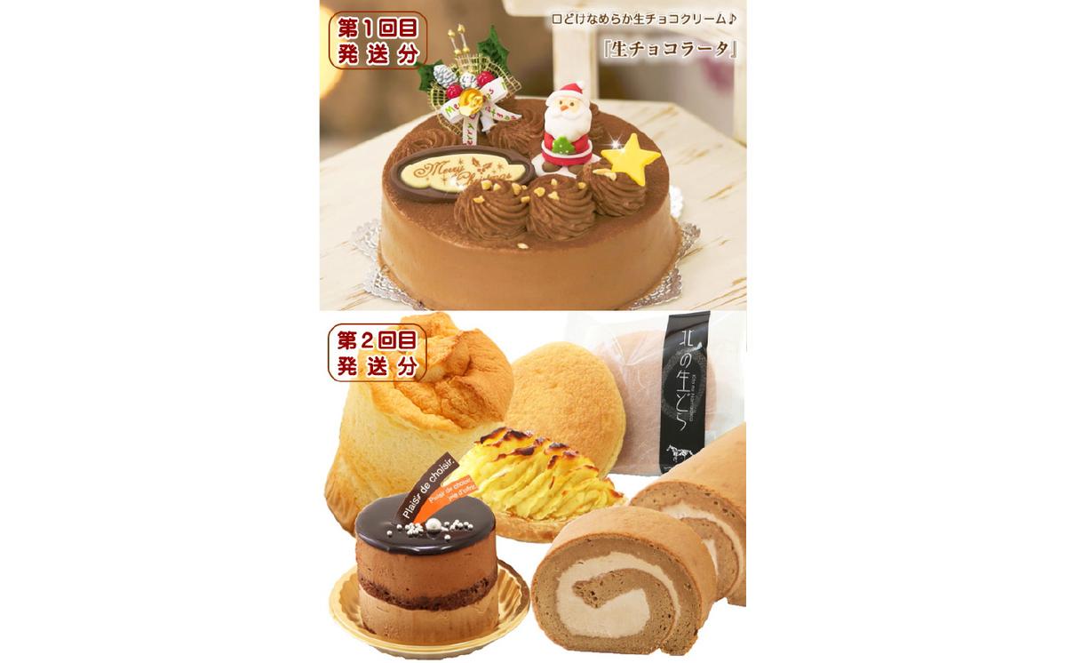 北海道・新ひだか町からスイーツお届け（全2回）頒布会 12