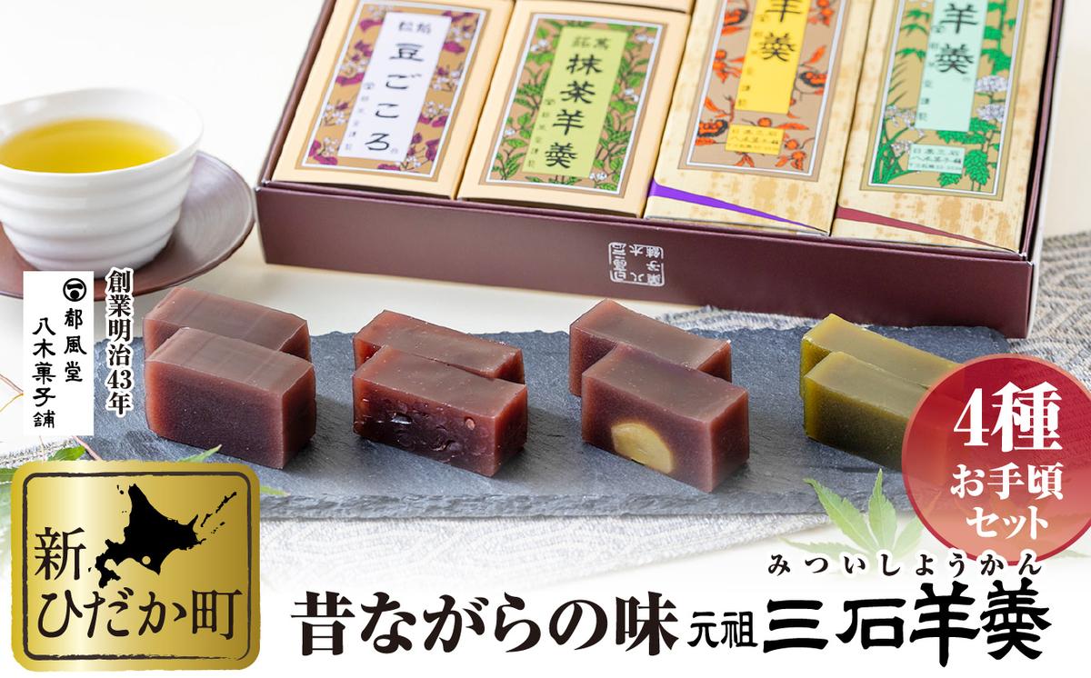 元祖 三石羊羹 詰め合わせ 計6種 (大2種2本 ミニ4種4個) お手