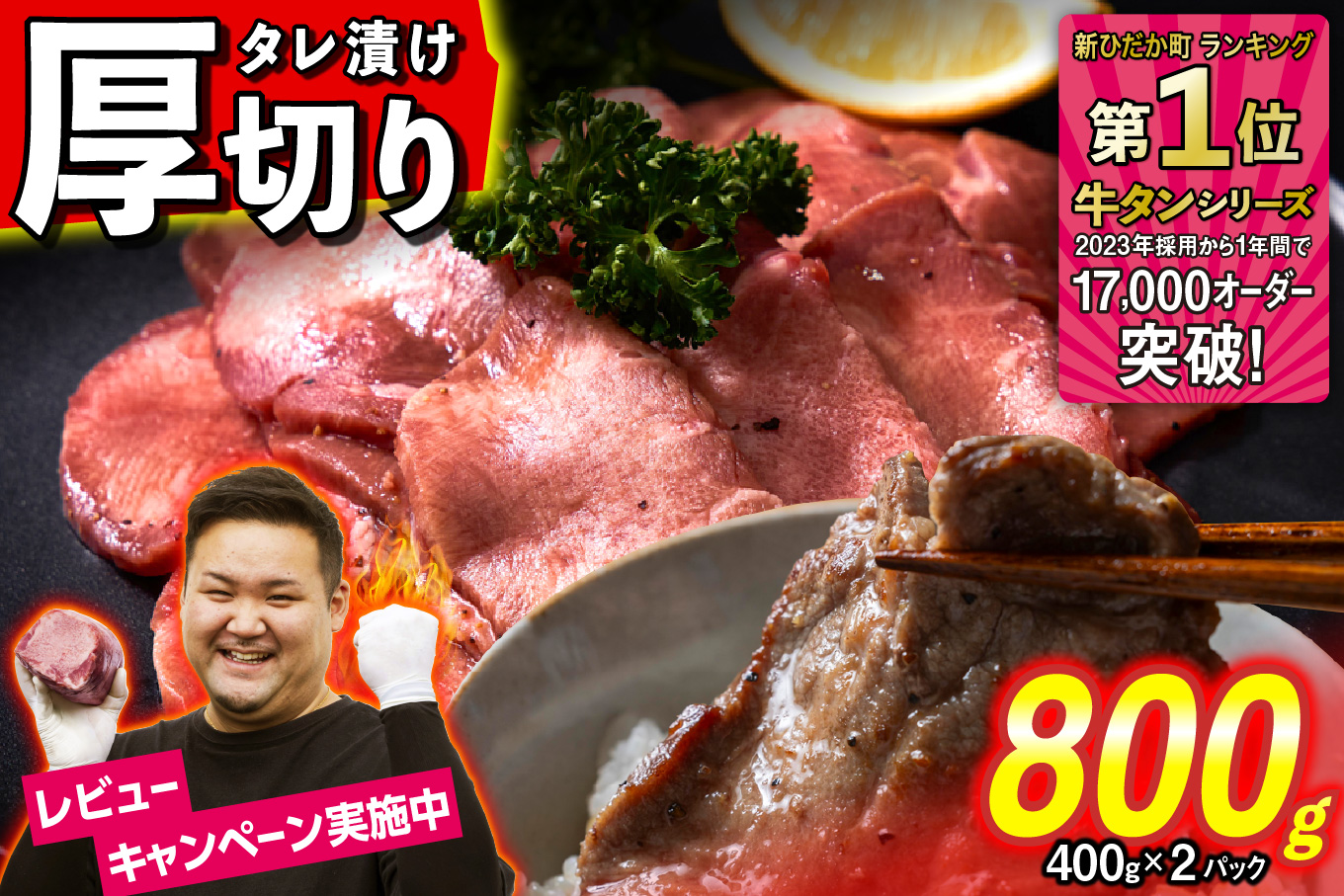 訳なし [ 厚切り ] 牛タン 計 800g ( 400g × 2パック ) 北海道 新ひだか 日高 昆布 使用 特製 タレ漬け