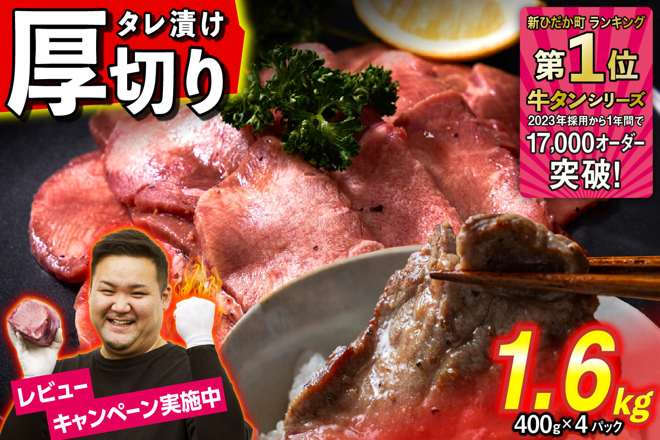 訳なし [ 厚切り ] 牛タン 計 1.6kg ( 400g × 4パック ) 北海道 新ひだか 日高 昆布 使用 特製 タレ漬け