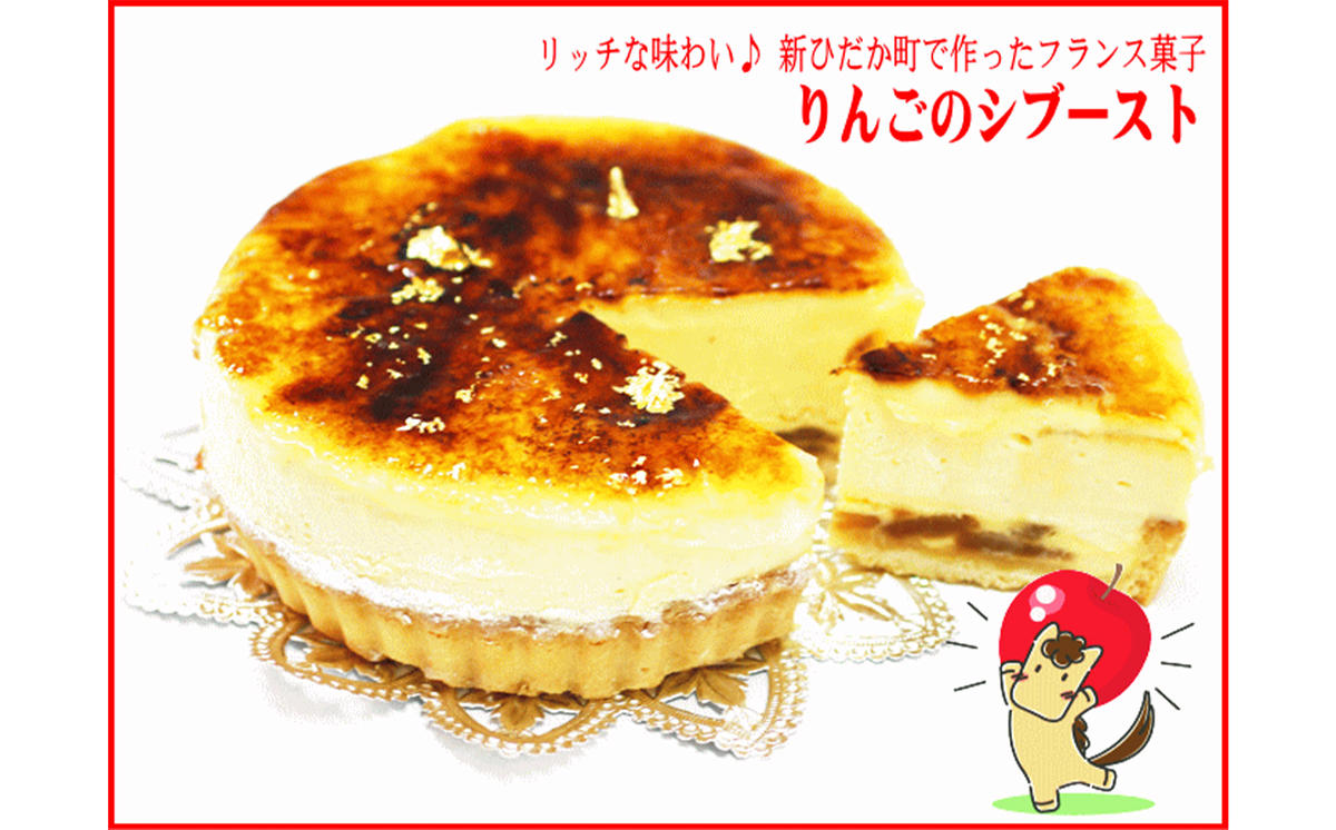 【1/20から発送】冬季限定　りんごのシブースト フランス菓