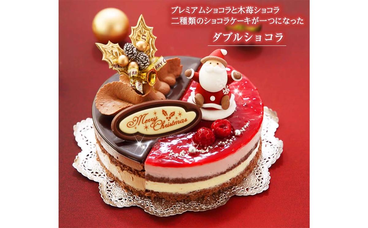 北海道・新ひだか町のクリスマスケーキ『ダブルショコラ