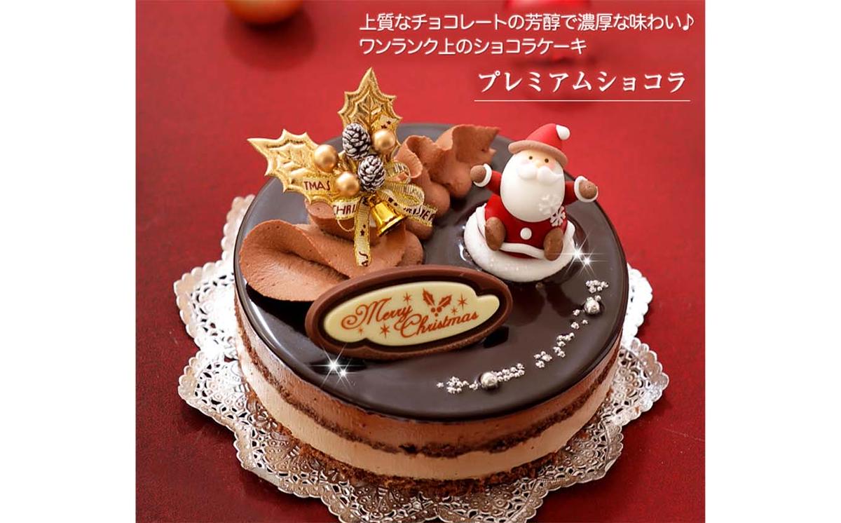 北海道・新ひだか町のクリスマスケーキ『プレミアムショ