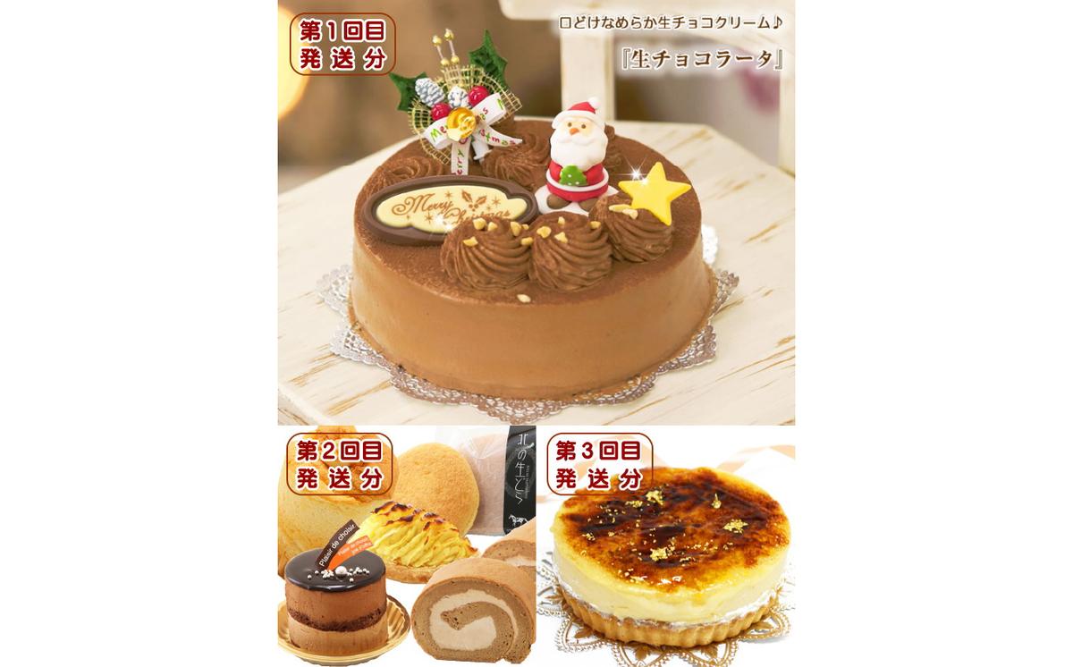 北海道・新ひだか町からスイーツお届け（全３回）頒布会