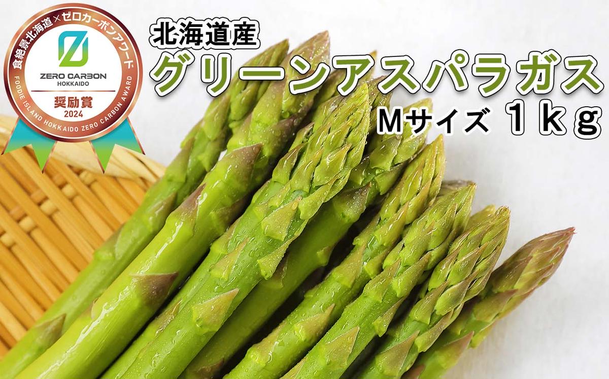 ＜8月20日までの受付＞北海道産 夏採り グリーン アスパラ
