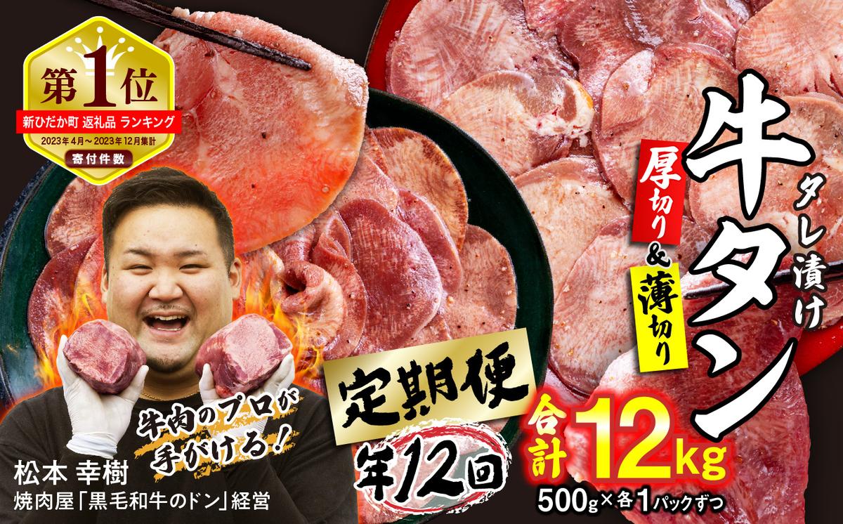 ＜ 定期便 12回 ＞ 訳なし ＜ ミックス （ 厚切り ＆ 薄切り