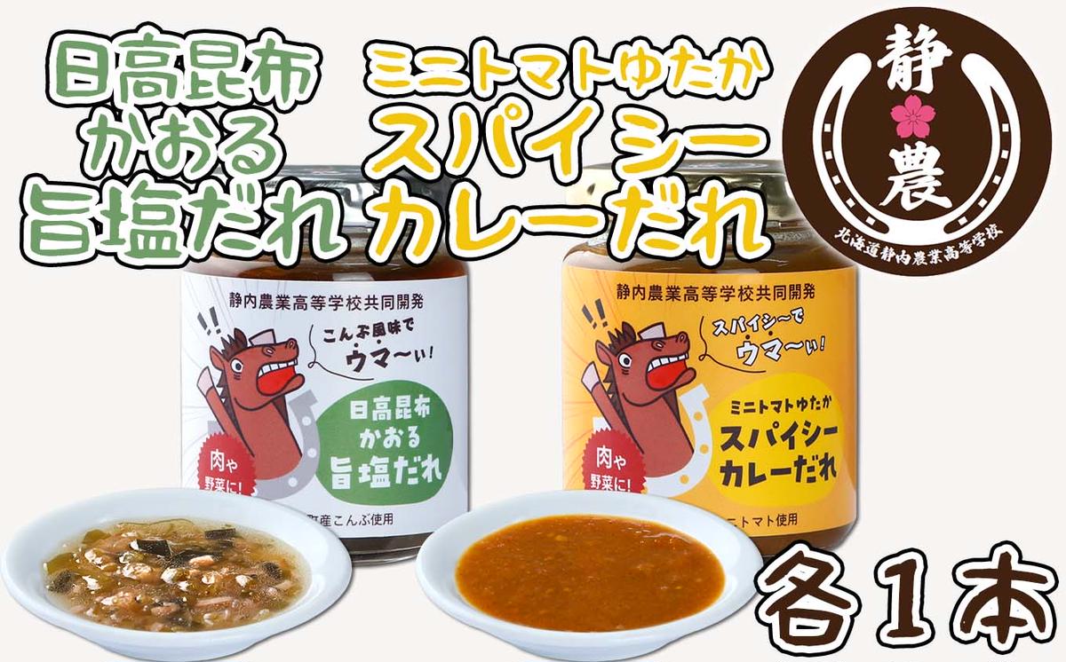 北海道産 日高昆布 かおる 旨塩 だれ ＆ 北海道産 ミニトマ