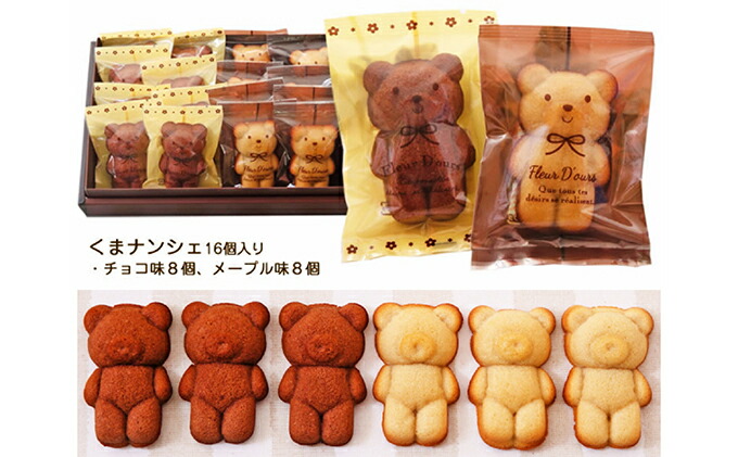 可愛いくまのフィナンシェ♪ くまナンシェギフト　北海道