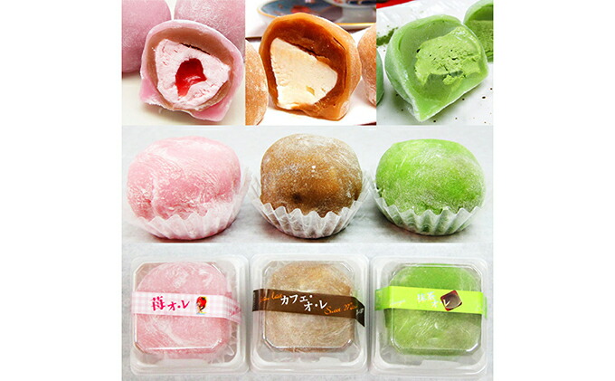 もっちり柔らか♪生クリーム大福3種セット（カフェオレ、