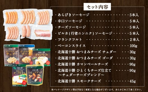  「ソーセージ・チーズおつまみ」セット【A01】