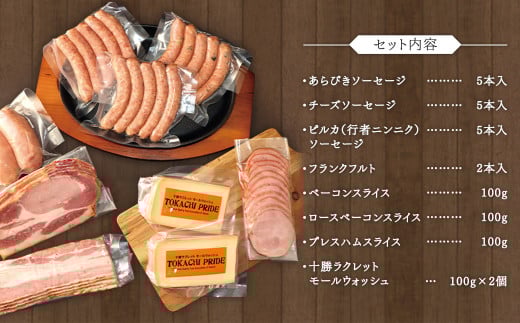  「ソーセージ・ラクレットチーズ」セット【A02】