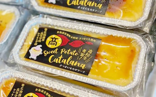 さつまいもカタラーナ 540g（180g×3個）【A106】