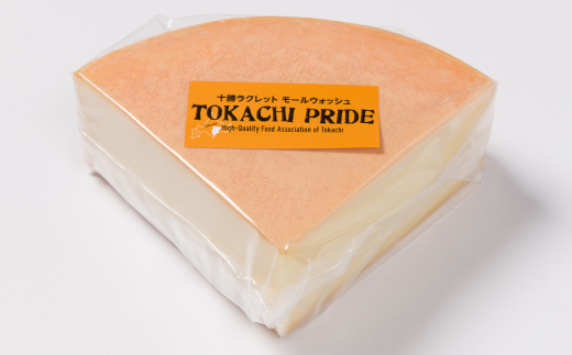 十勝ラクレット モールウォッシュ（1/4サイズ）【C62】