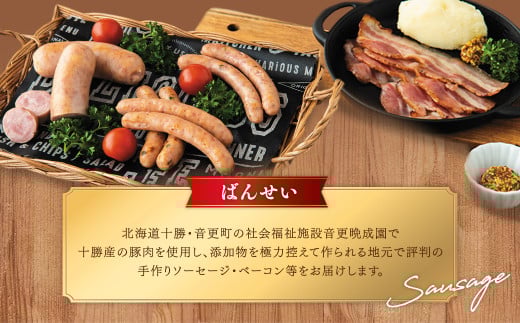  「ソーセージ・ラクレットチーズ」セット【A02】