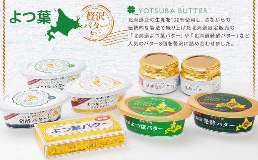 [先行受付]「よつ葉」贅沢バターセット【A38】【2026年1月より順次発送予定】