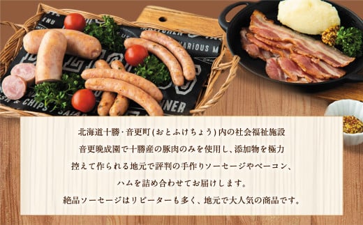 「ばんせい」ソーセージ・ベーコンセット【A58】