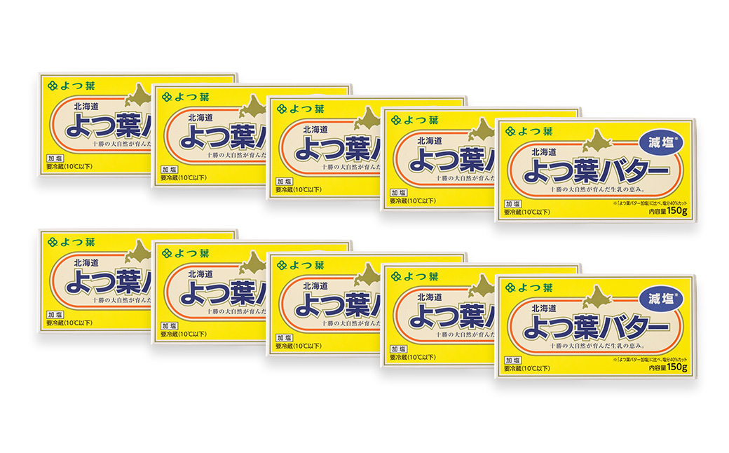 よつ葉バター（減塩） 10個セット【A96】