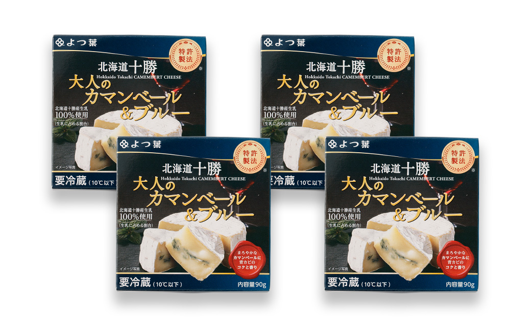 「よつ葉」大人のカマンベール＆ブルー 4個セット【B111】