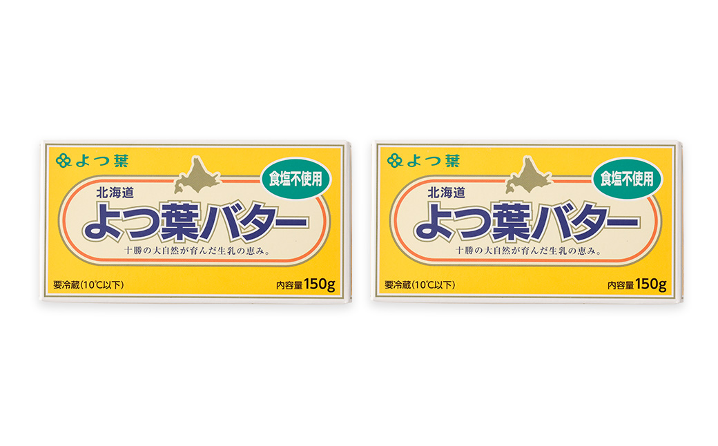 よつ葉バター（食塩不使用） 2個セット【B115】