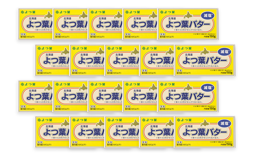 よつ葉バター（減塩） 20個セット【C77】