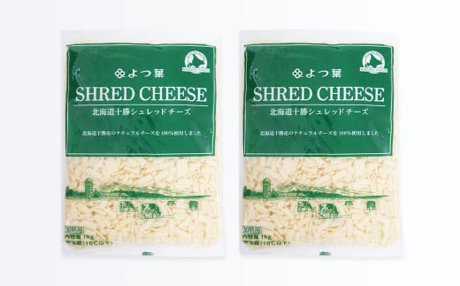 よつ葉 北海道 十勝 シュレッドチーズ （要加熱） 1kg×2袋 計2kg 【A110】