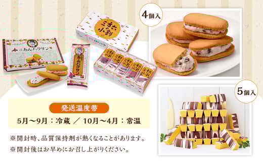 「柳月」三方六の小割＆あんバタサン9個 セット【B76】 お菓子 セット 詰め合わせ