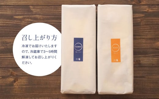 「CHEESECAKE一厘」チーズケーキ2個セット（プレーン・ブルーベリー）【A54】