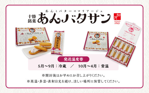 「柳月」あんバタサン12個セット【B77】 お菓子 あんバター