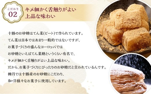 「柳月」三方六セット 2本入（しおバター＆プレーン）【B131】　お菓子 洋菓子 スイーツ