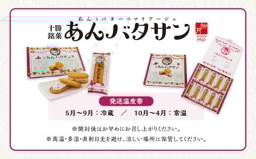 「柳月」あんバタサン20個セット【A72】お菓子 あんバター