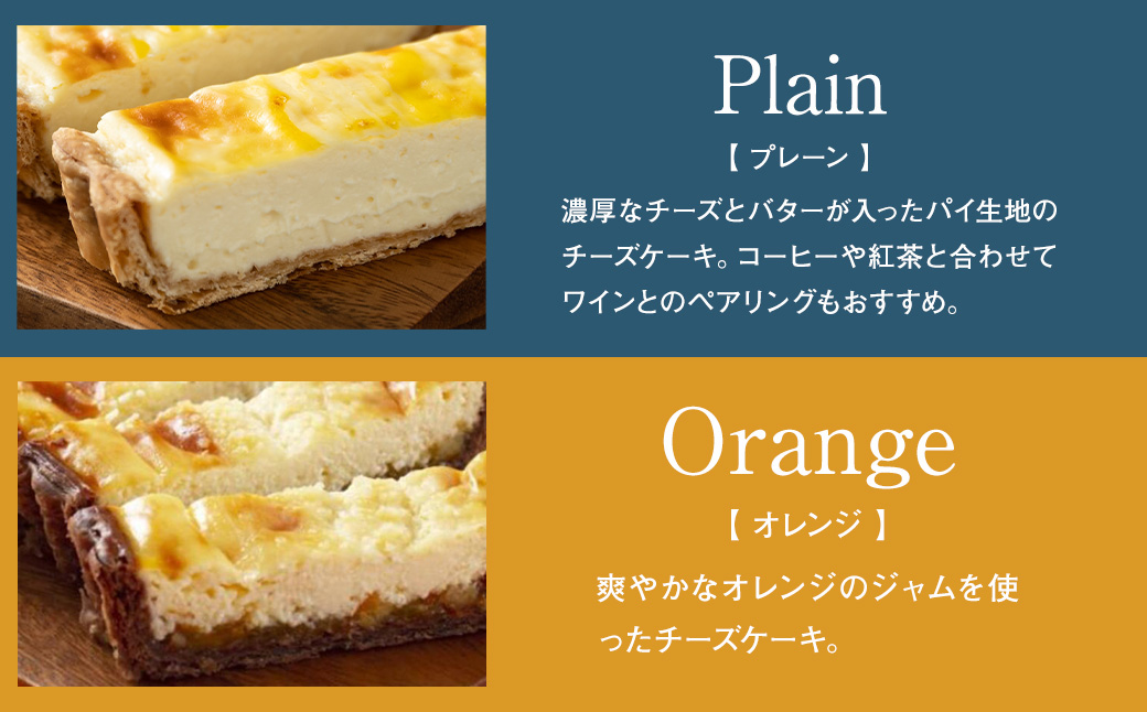 「CHEESECAKE一厘」チーズケーキ2個セット（プレーン・オレンジ）【A61】