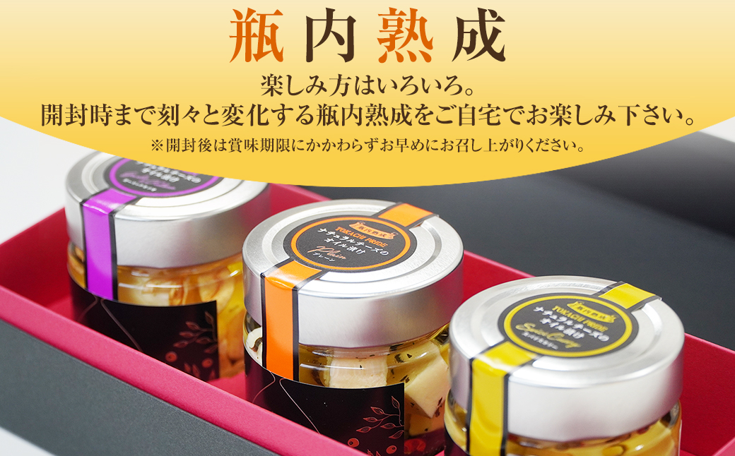 ラクレットチーズ オイル漬け「オリーブの涙」3種セット【A71】