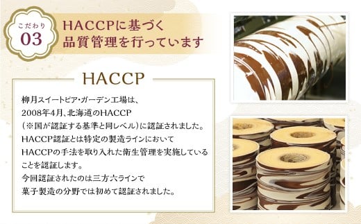 「柳月」三方六セット 2本入（しおバター＆プレーン）【B131】　お菓子 洋菓子 スイーツ