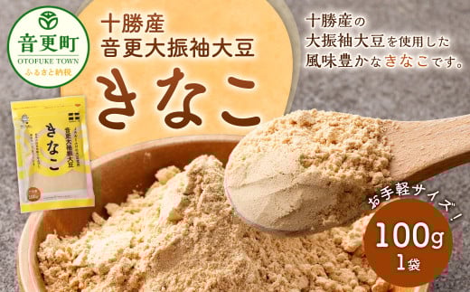 音更大袖振大豆きなこ 100g【B51】