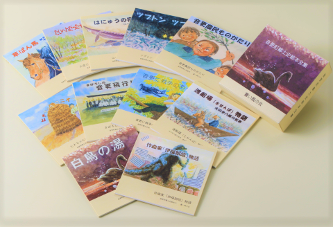 音更町郷土史絵本全集11冊セット【C39】
