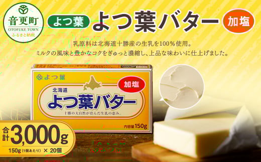 「よつ葉」よつ葉バター（加塩） 20個セット【C68】