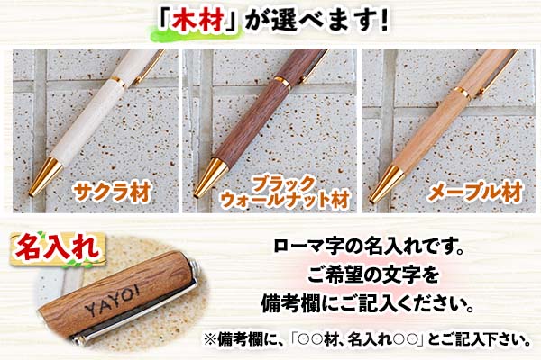 北海道 ボールペン 名入れ可 木製文具 木軸 ノック式 筆記具 文房具 文具 筆記用具 メープル材 ブラックウォールナット材 サクラ材 天然木 木製 雑貨 おしゃれ ナチュラル 職人 手作り 送料無料 十勝 士幌町 【B04】