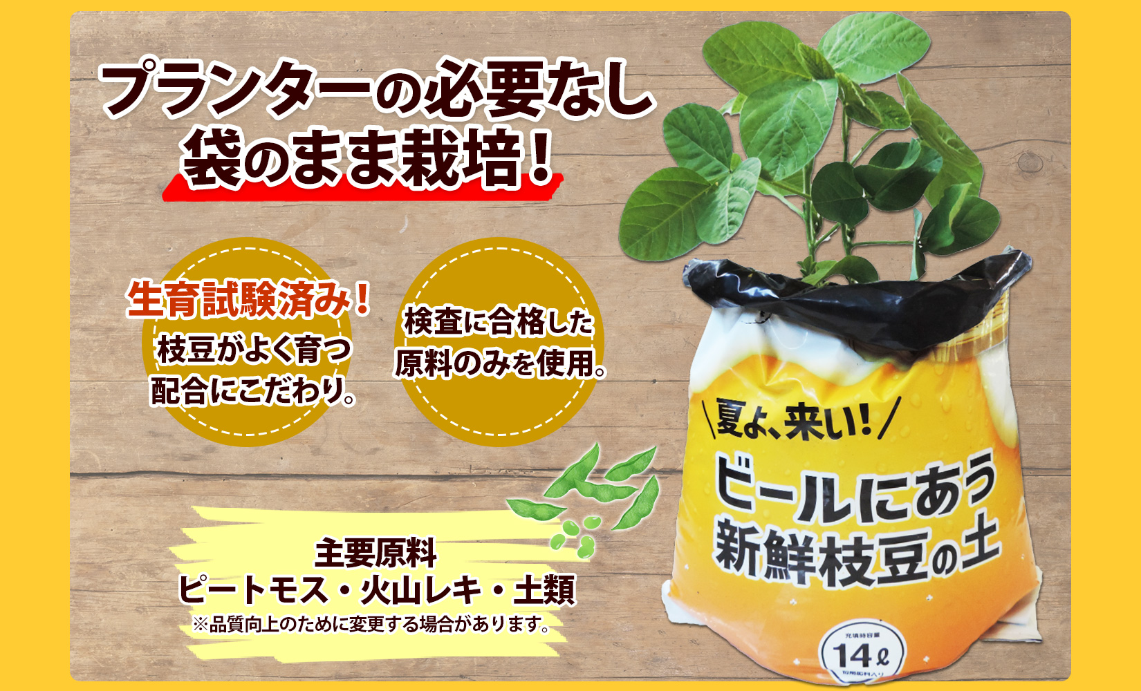 北海道 ビールにあう新鮮枝豆の土 14L 2袋 土 培養土 えだまめ 園芸 家庭菜園 プランター 袋栽培 野菜 枝豆 えだ豆 畑 土づくり 野菜作り 初心者 豆 送料無料 十勝 士幌町【F15-2】