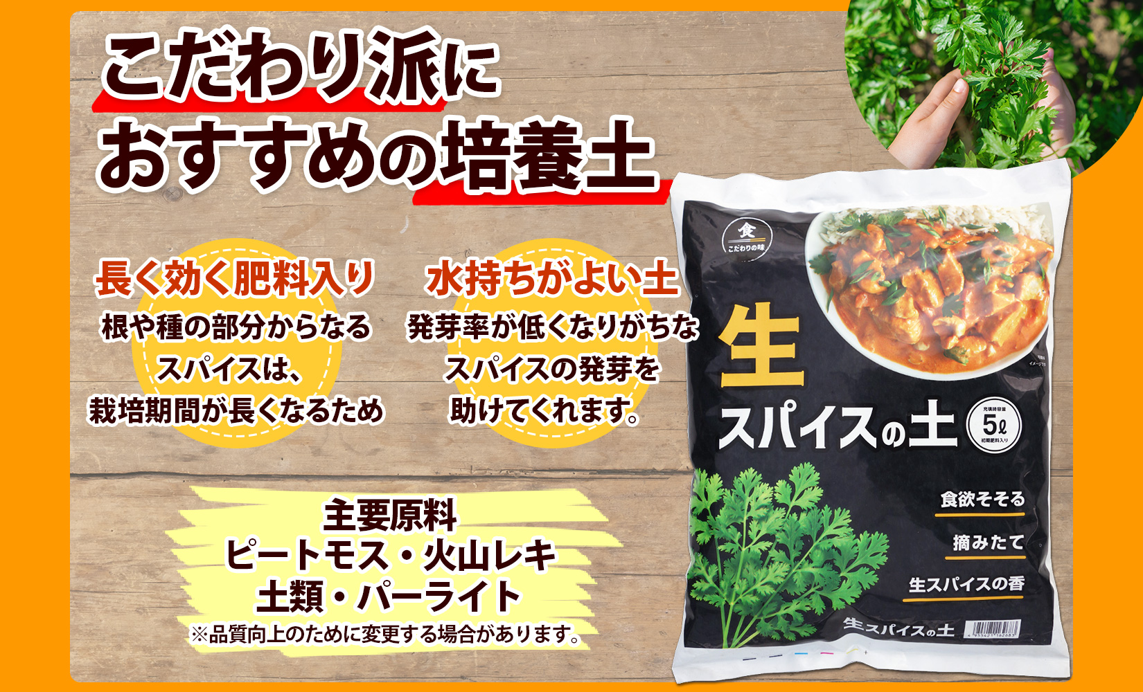 北海道 生スパイスの土 5L 2kg 3袋 培養土 スパイス 土 肥料入り 家庭菜園 プランター ハーブ 畑 土づくり 初心者 パクチー 栽培 コリアンダー クミン 送料無料 十勝 士幌町【F16-3】