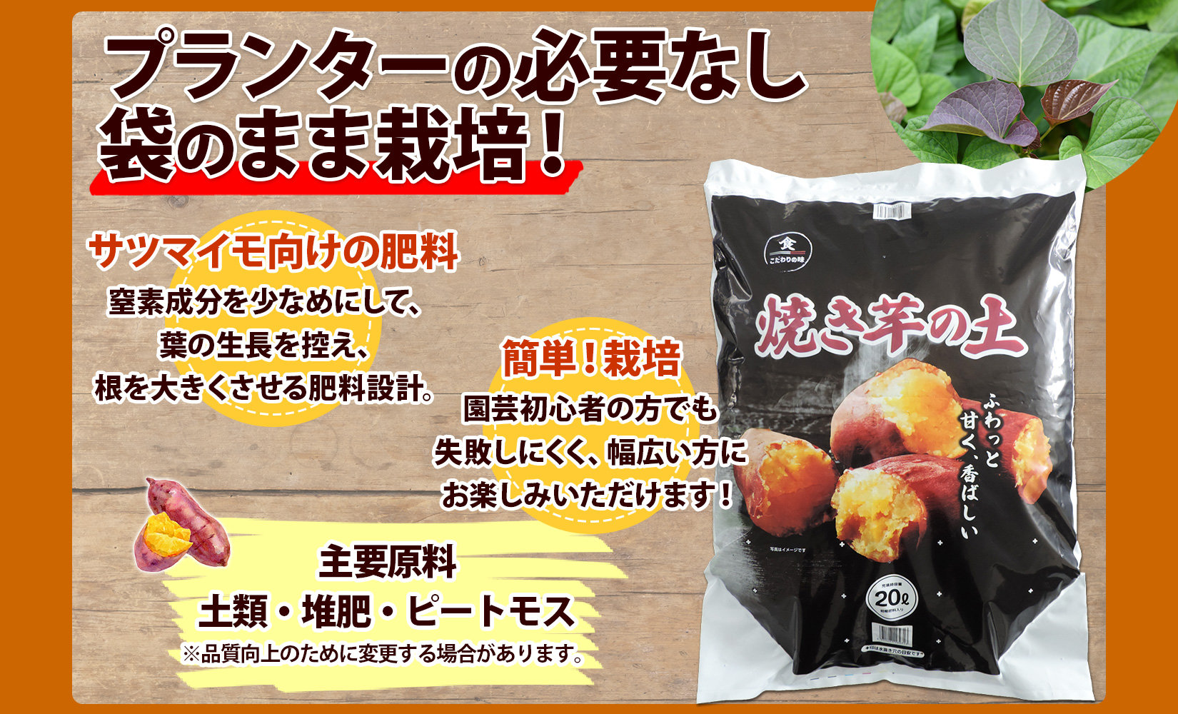 北海道 焼き芋の土 20L 1袋 培養土 やきいも 園芸 家庭菜園 プランター 袋のまま栽培 野菜  サツマイモ 畑 土づくり 野菜作り 初心者 採れたて 芋 送料無料 十勝 士幌町 【F17】