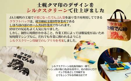 【農福連携】 北海道 かばん 鞄 トートバッグ シルクスクリーン ハンドメイド 手作り プレゼント ギフト 送料無料 十勝 士幌町【HN02】