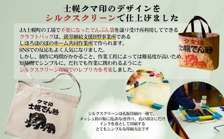 【農福連携】 北海道 かばん 鞄 サコッシュ シルクスクリーン ハンドメイド 手作り プレゼント ギフト 送料無料 十勝 士幌町【HN03】 ２４cm×３０ｃｍ